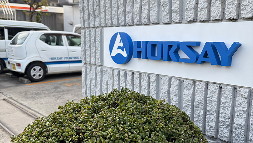 鳳清印刷の表札